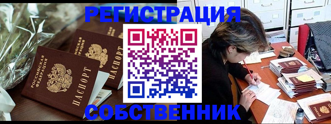прописка законно в Зуевке