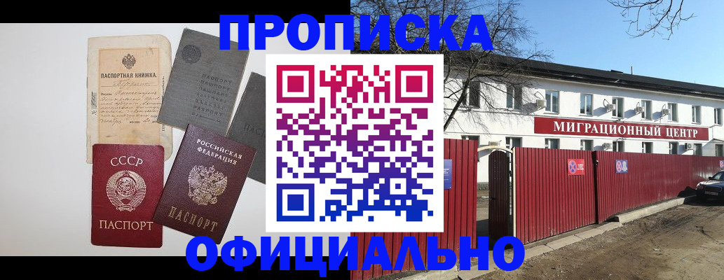 прописка паспорт в Зуевке